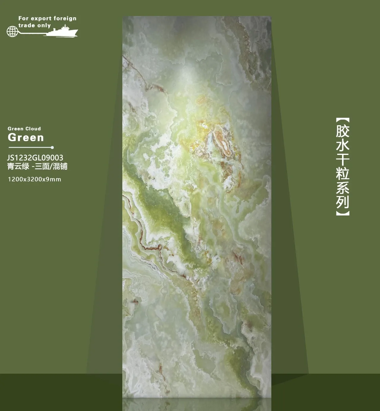 胶水干粒层纹塑岩青云绿岩板整板纹理