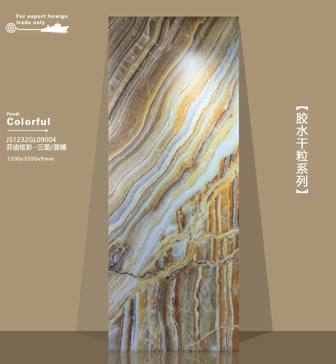 胶水干粒层纹塑岩芬迪炫彩岩板整板纹理