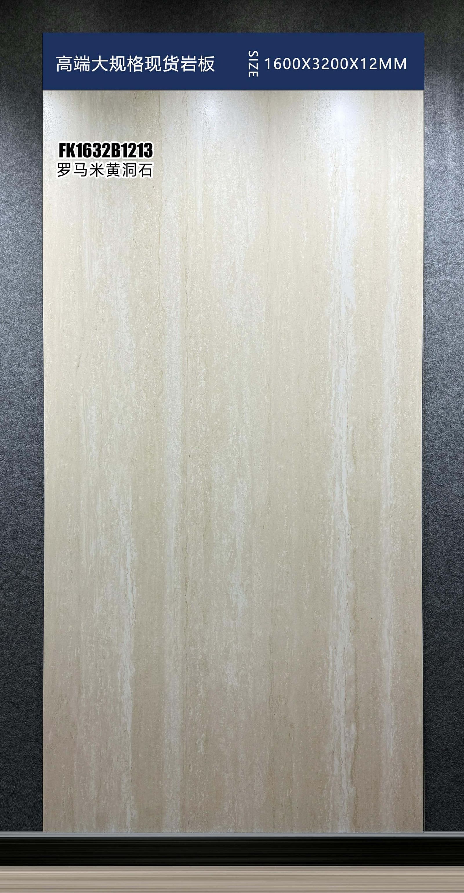 FK1632B1213罗马米黄洞石