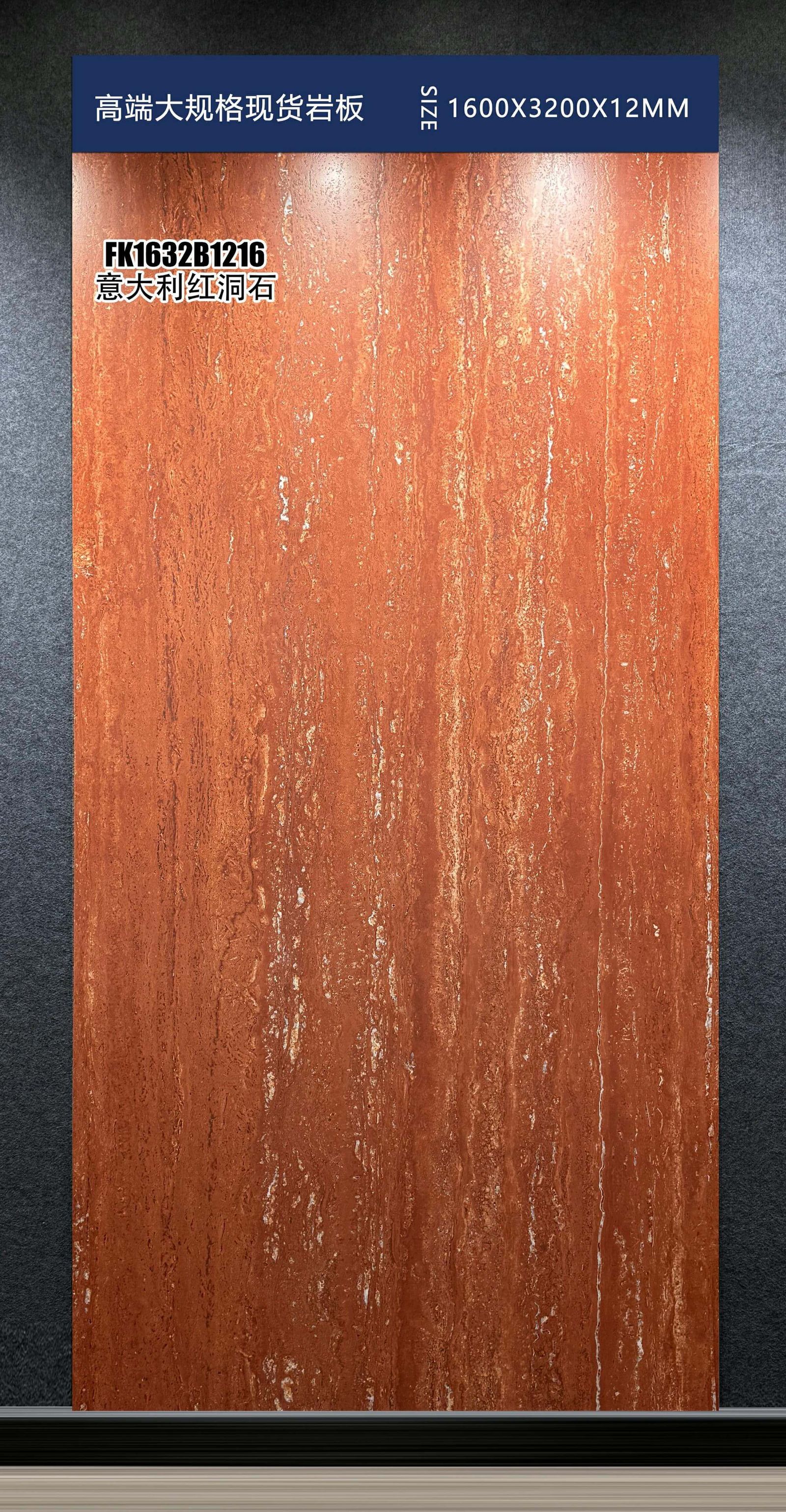 FK1632B1216意大利红洞石