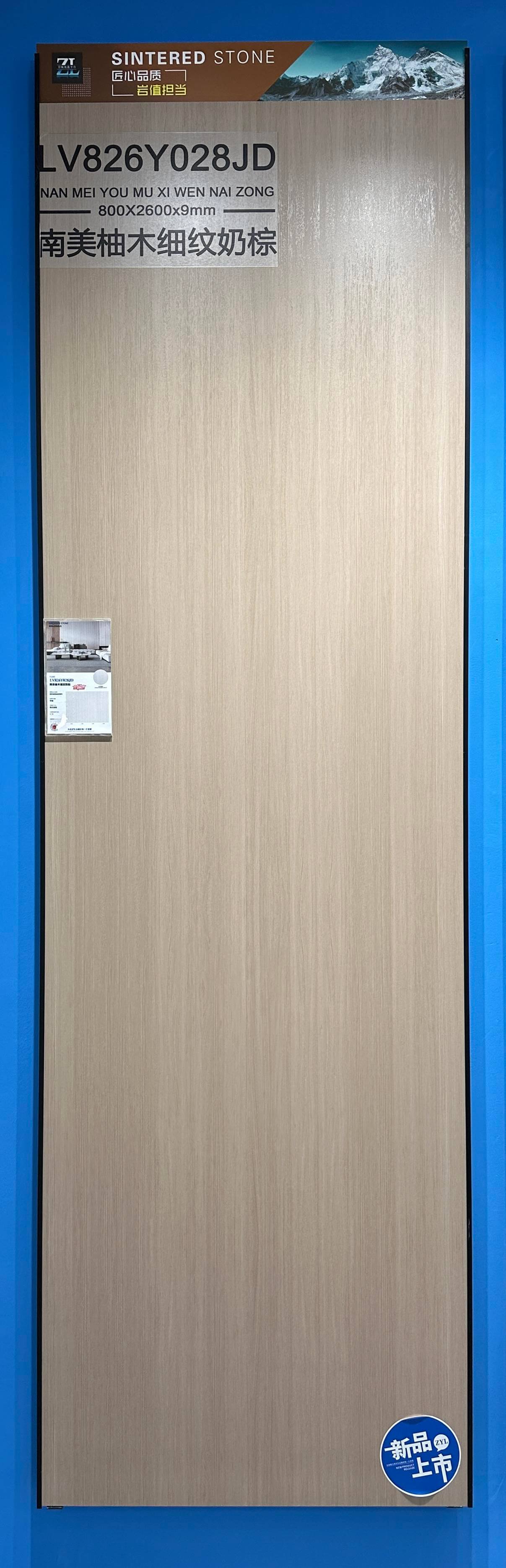 南美柚木细纹奶棕实拍图