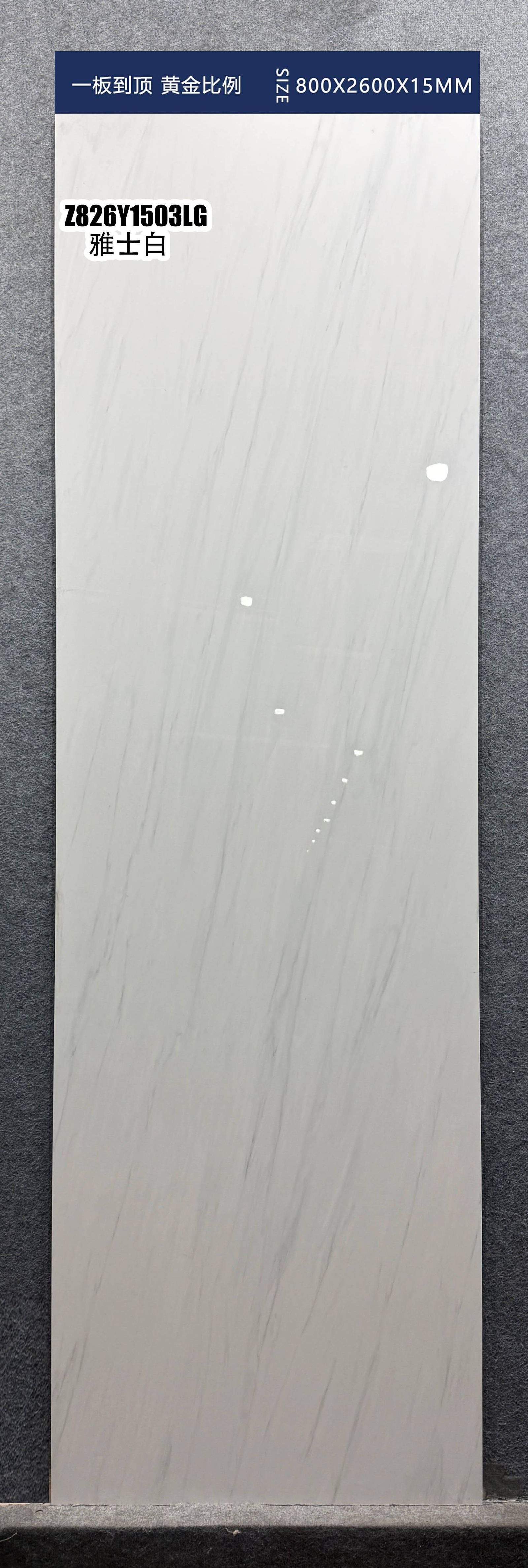 Z826Y1503LG雅士白实拍图