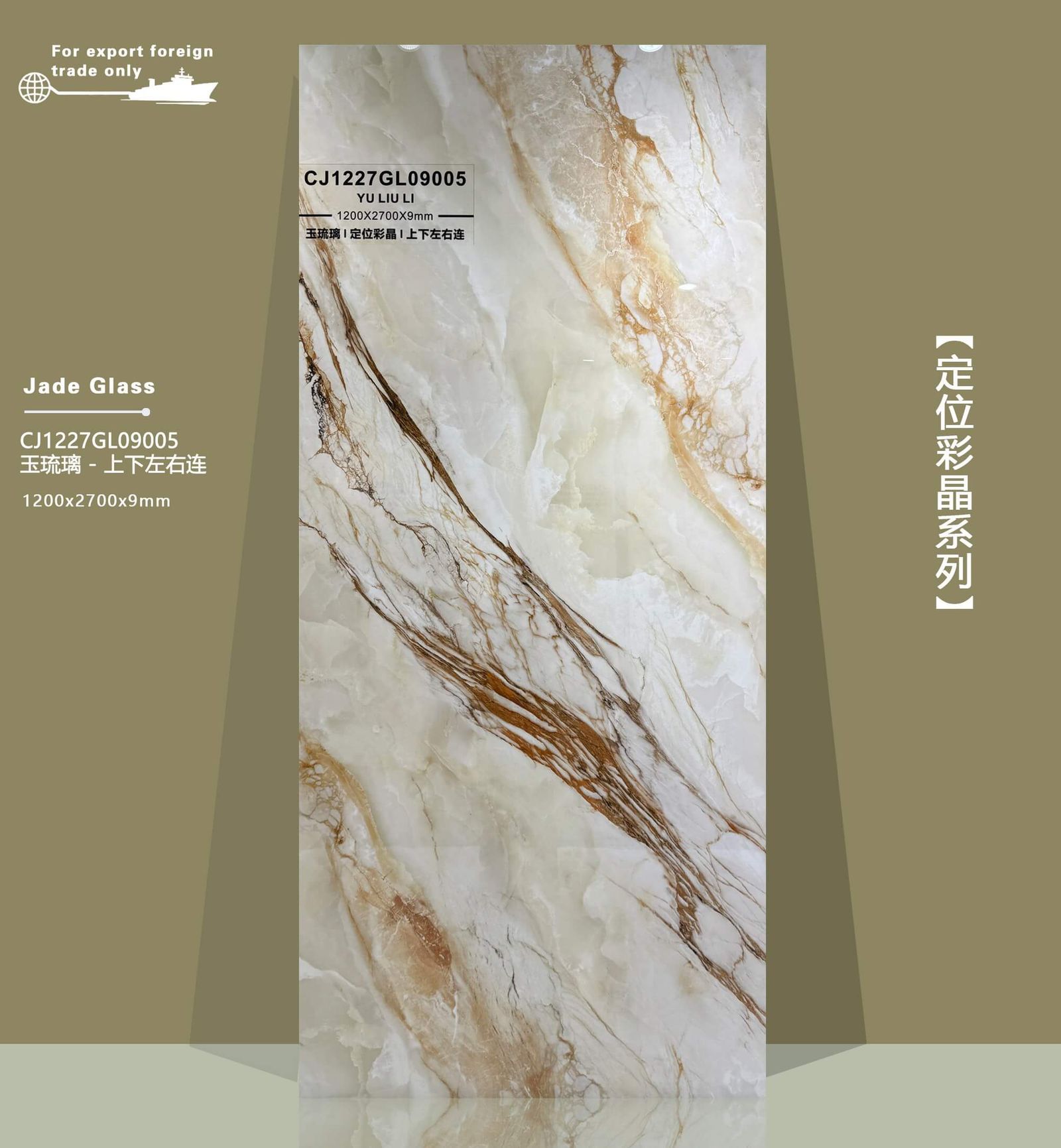CJ1227GL09005玉琉璃工地实拍图