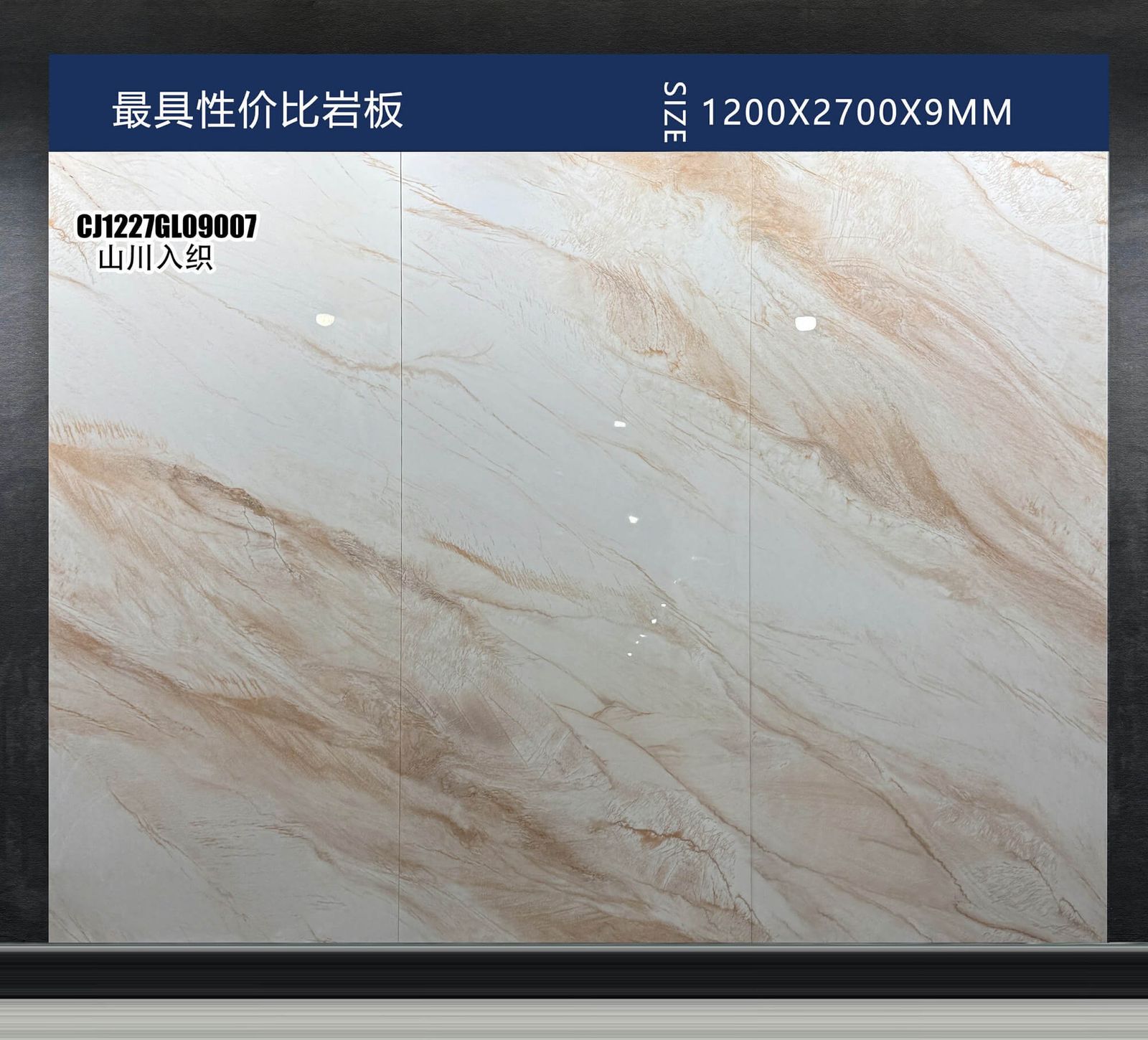 CJ1227GL09007山川入织工地实拍图
