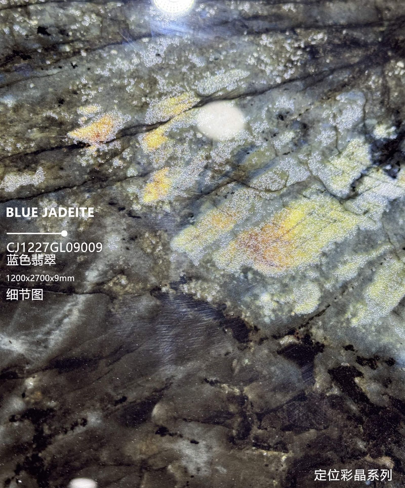 CJ1227GL09009蓝色翡翠工地实拍图