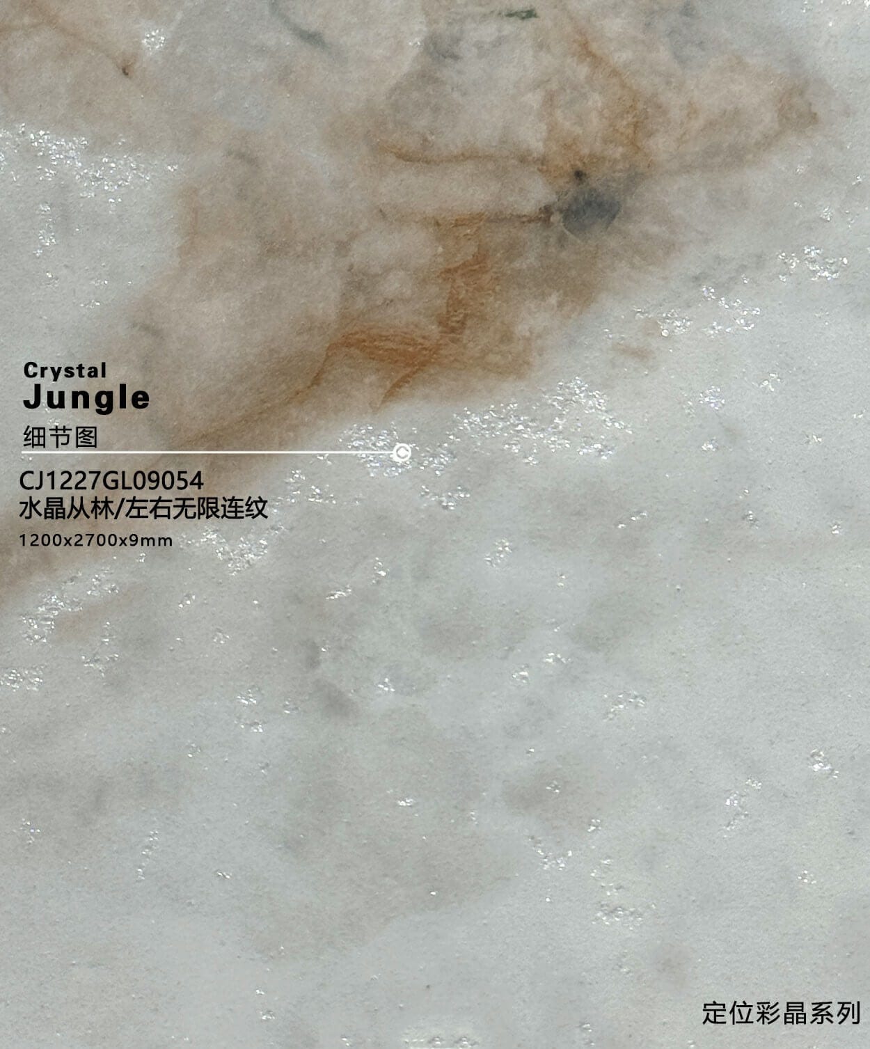 CJ1227GL09054水晶从林工地实拍图